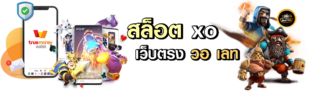 สล็อต xo เว็บตรง pg สมัครสมาชิกใหม่