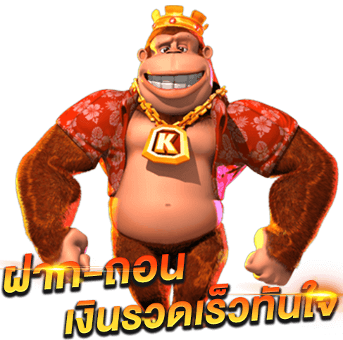 สล็อตลิง Kingkongslot